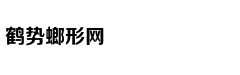 一个都不能少：六老汉治沙